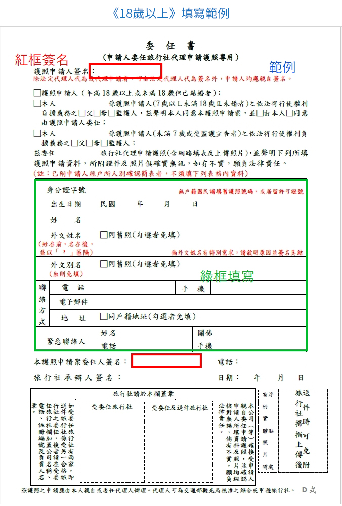 護照表格填寫範例