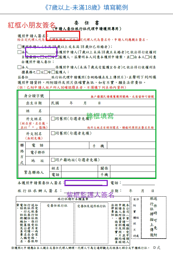 護照表格填寫範例