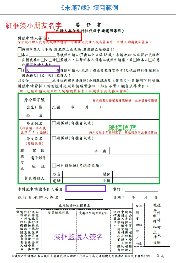 護照表格填寫範例