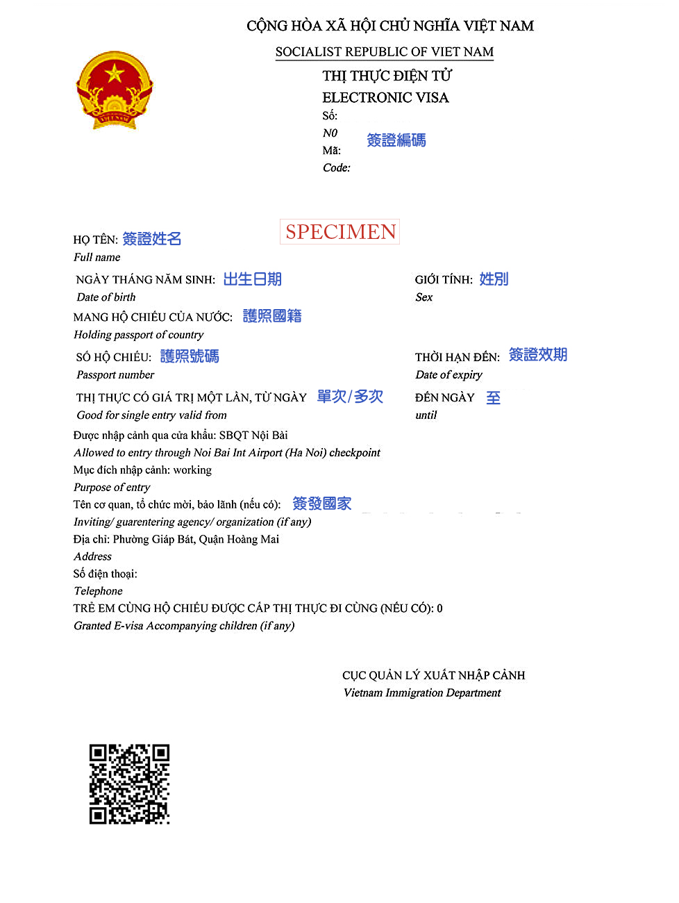 越南電子簽證樣本